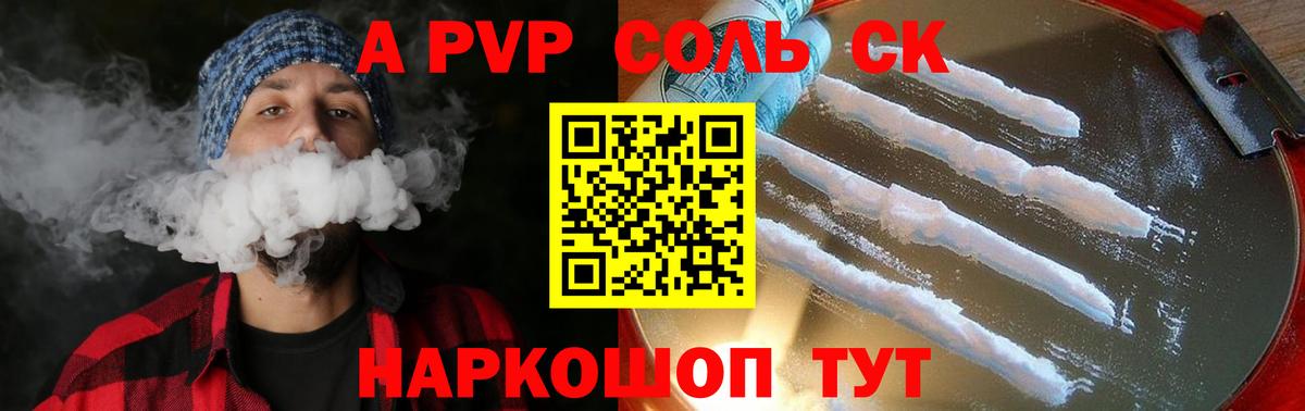 Alfa_PVP СК КРИС  A-PVP  Альфа ПВП Соль  Коркино  Вход с VPN 