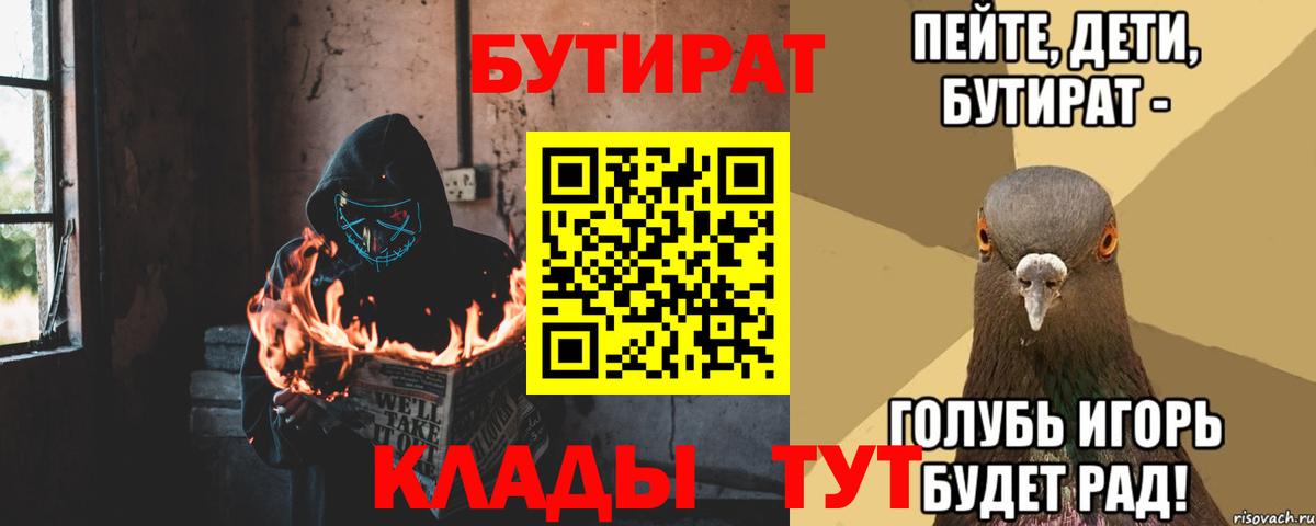 Коркино  БУТИРАТ 99%  Бутират  Вход с VPN 