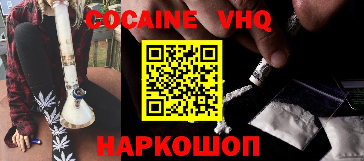 Коркино  COCAIN FishScale  Вход с VPN  COCAIN Эквадор 