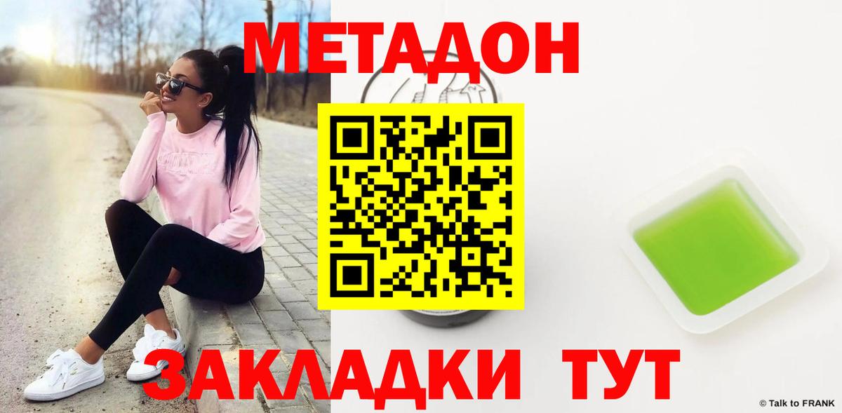 Метадон methadone Коркино